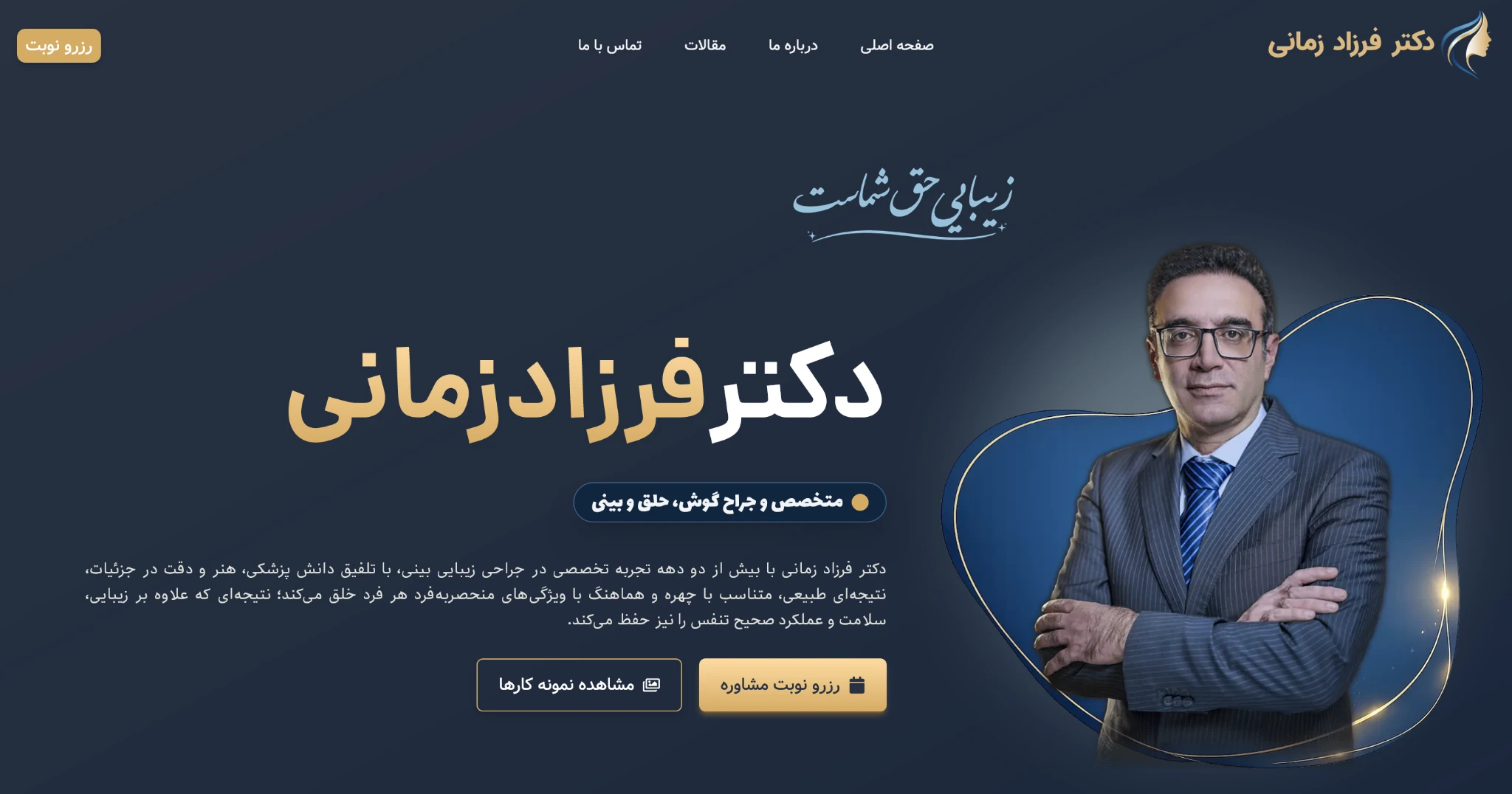 نمای صفحه اصلی وب‌سایت دکتر فرزاد زمانی
