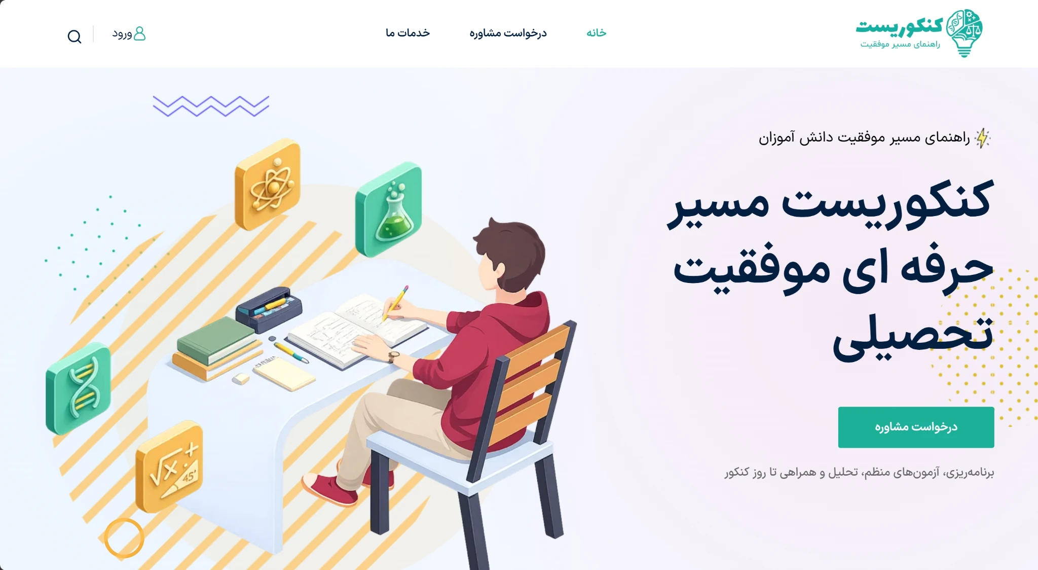 نمای صفحه اصلی سامانه و پنل کنکوریست